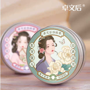 贞格格卓文后珍珠膏百合山茶樱花栀子补水保湿面霜雪花膏80g/盒