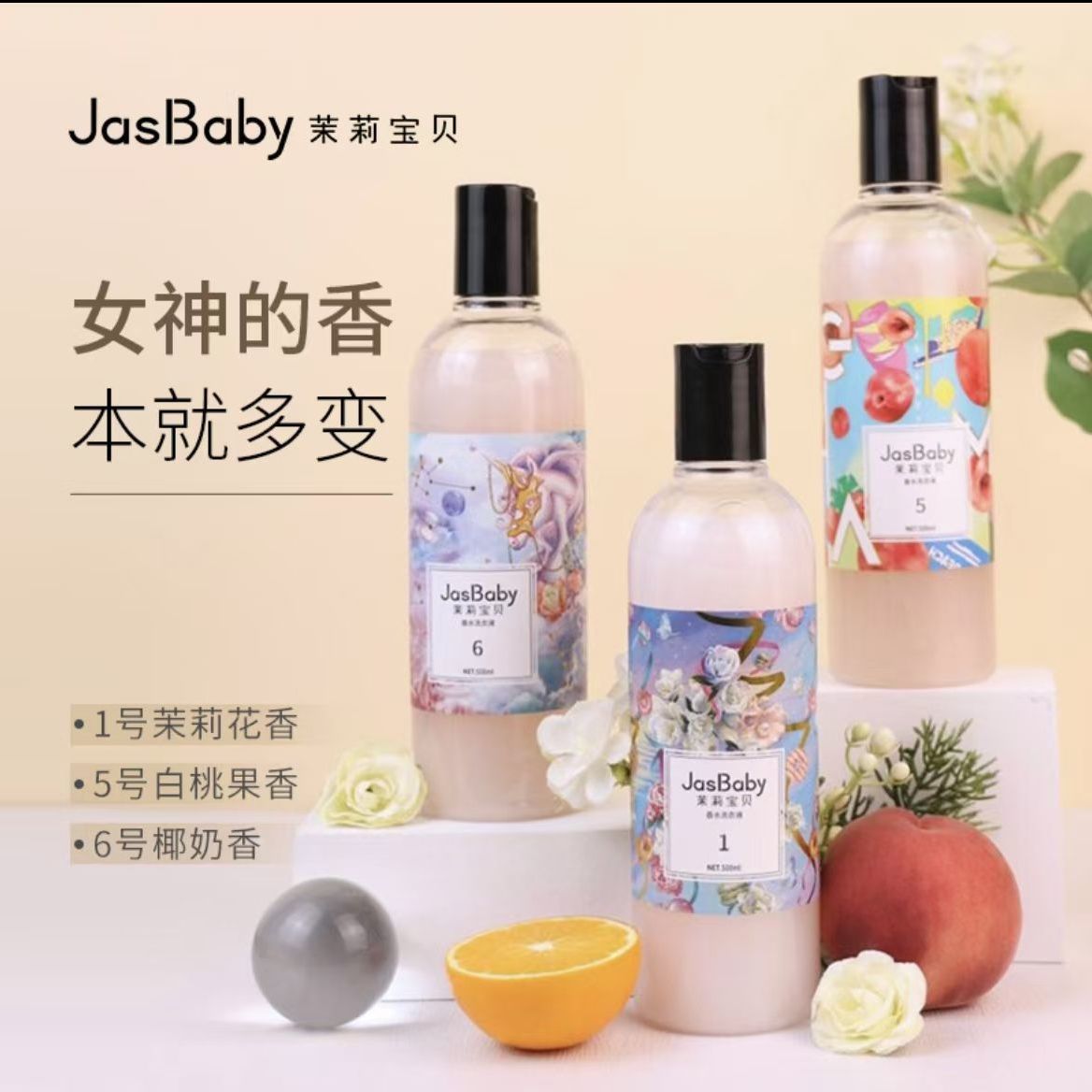 甜心独角兽香氛洗衣液茉莉宝贝高级香水衣物柔顺增香持久留香2瓶