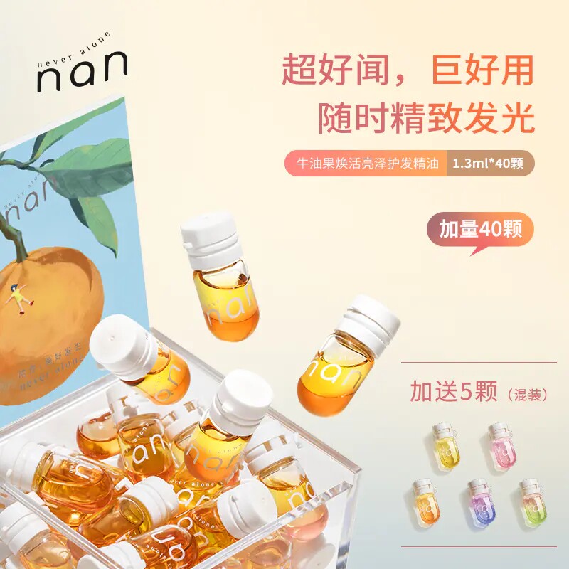 nan牛油果亮泽焕活护发精油柔顺免洗发油改善防毛躁胶囊持久留香