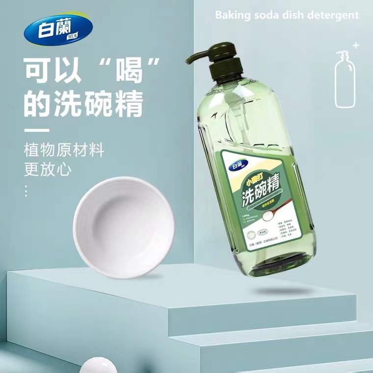 台湾白蘭小蘇打洗碗精1ml