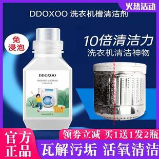 3瓶 美国杜邦DDOXOO洗衣机清洁剂内筒除垢免浸泡洗衣机槽清洗剂