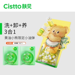 50粒 Cistto肤见安肌净柔安瓶次抛卸妆油敏感肌孕妇可用便携养肤