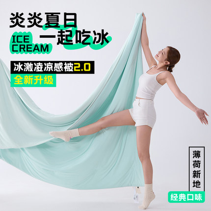 官方正品时光居品turqua冰淇淋凉感凉感夏被2.0A类抑菌防螨空调被