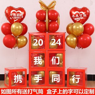 2026公司年会装饰气球盒子答谢会表彰大会年终盛典尾牙场景布置品