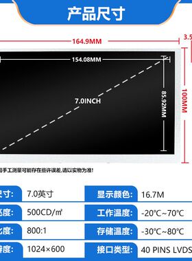 7寸液晶显示模组 1024*600LVDS接口40PIN500亮度3.5厚 LCD液晶屏