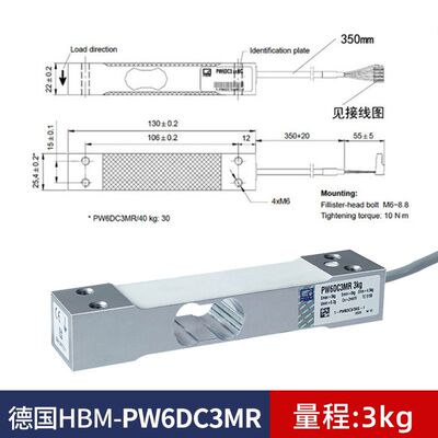德国HBM原装动态PW6DC3MR静态称重PW6CMR-3/5/10/15kg单点式传感