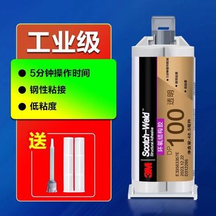 3MDP420环氧树脂ab胶粘金属塑料专用强力速干胶耐高温焊接修复胶