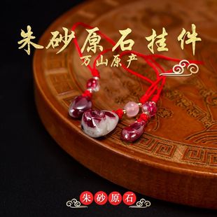 天然朱砂原石挂件坠子万山朱砂原石服饰手串配件挂件原产地