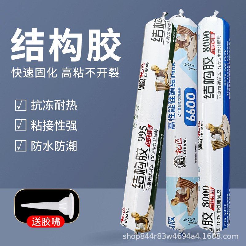 8000结构胶 门窗快干高粘度黑白色中性硅酮密封胶,工业油品/胶粘/化学/实验室用品,工业结构胶,淘宝优惠券,粉丝福利购,淘宝优惠卷