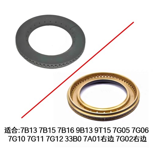 适用老板燃气灶7B13/7B15/7G05/7G10/9B13大火盖小火盖炉头配件