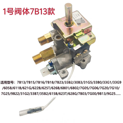 适合老板名气燃气灶7B13 9B28 9B26 9G65 57B0点火开关总成阀体