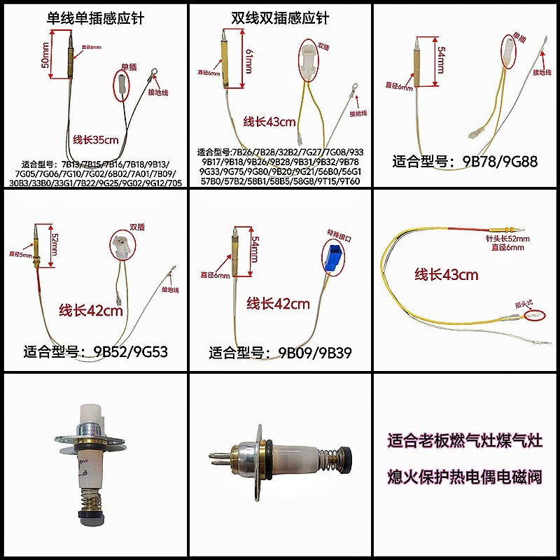 适合老板燃气灶自动熄火配件热电偶电磁阀感应针煤气灶松手熄火