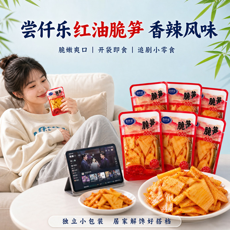 山椒笋片红油脆笋泡椒酸笋酸辣开胃网红零食嫩笋酸辣爽脆即食爽口