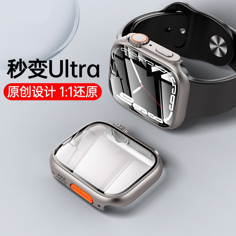 适用iwatch9秒变ultra/2表壳S9苹果手表S8创意45mm新款高级改装保护套applewatchse/3表带保护壳膜一体watch7怎么看?