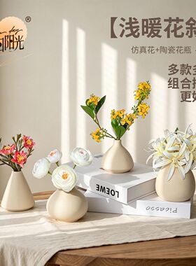 ins北欧风格陶瓷花瓶4套组合仿真花客厅装饰摆件现代创意插花套装