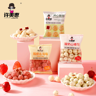 许美惠酸奶山楂球网红零食开心脉脉酸奶含莓莓手抓散装 500g休闲零