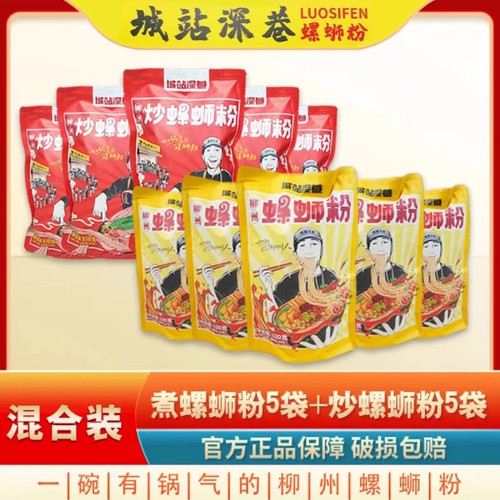 城站深巷爆炒柳州螺蛳粉310g10袋