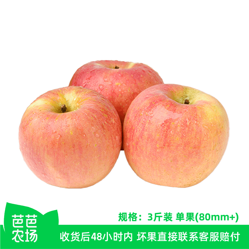【芭芭农场】红富士苹果3斤80mm+