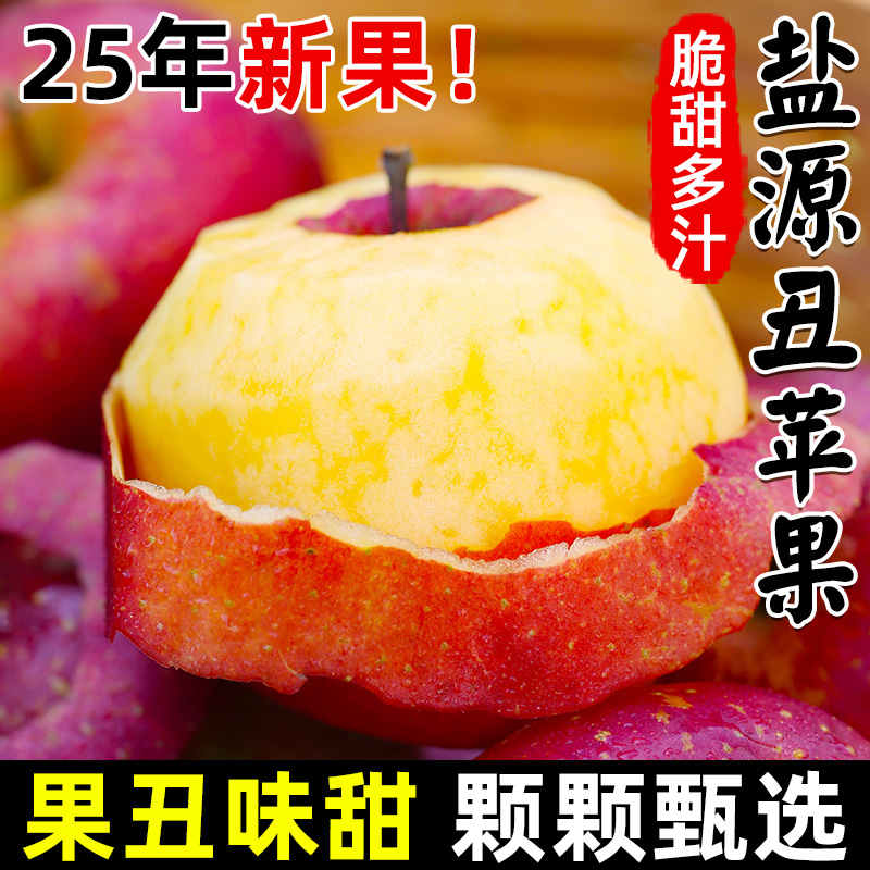 2025大凉山丑苹果10斤