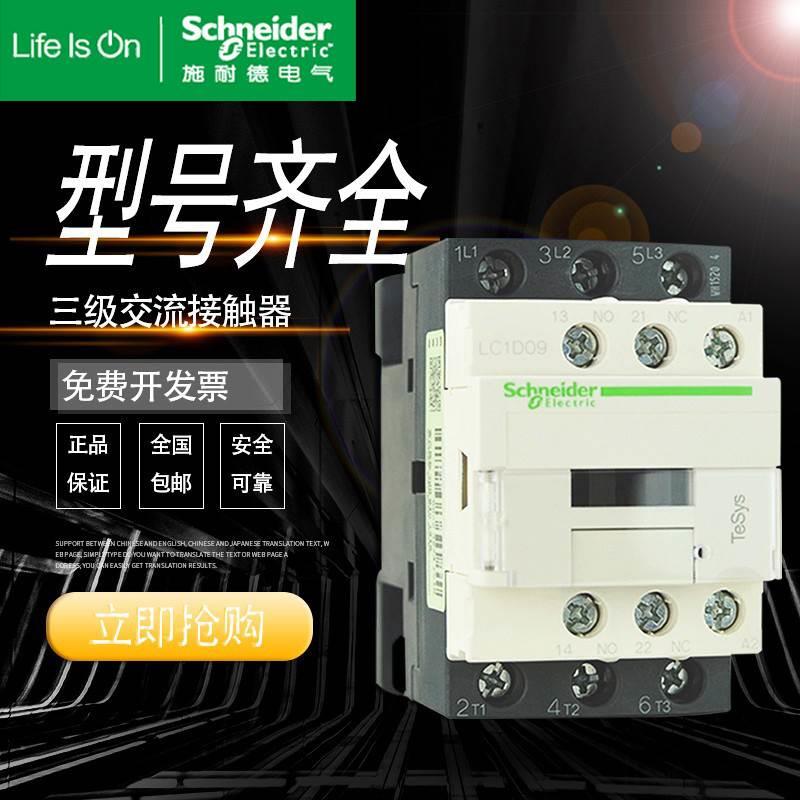 。施耐德交流接触器 LC1D09M7C 12 18 32 38 40 65F7C 220V电梯11