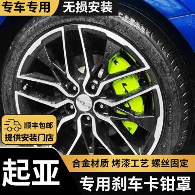 起亚K5凯酷K4 K3 K2 KX5智跑赛图斯专用铝合金刹车卡钳罩套鲍鱼