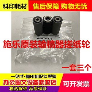 3070 5070 4070 2056输稿器搓纸轮2263 2058 2060 施乐3065 3060
