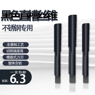 VTOOL含钴直槽丝锥不锈钢专用m4m6m8m14粗牙机用丝攻钻头丝牙工具