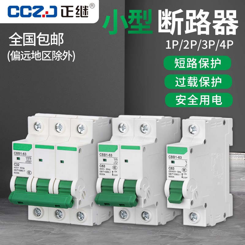 空气开关家用断路器1P2P3P4P三相63A电闸漏保32A总开关漏电保护器