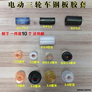 电动三轮车钢板胶套 弓子板吊耳胶套 软连接衬套 尼龙耐磨缓冲套