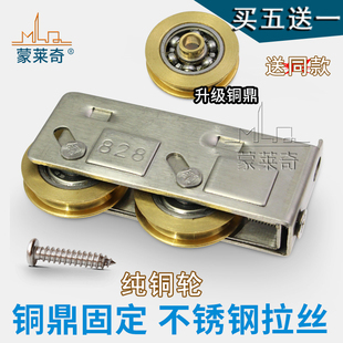 蒙莱奇828老式 铝合金门窗滑轮推拉移门双轮不锈钢纯铜轮窗户滚轮