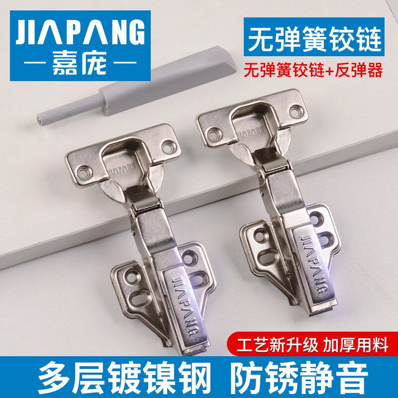 嘉庞无弹簧铰链反弹门铰无力合页飞机衣柜门反弹器免拉手按弹开启
