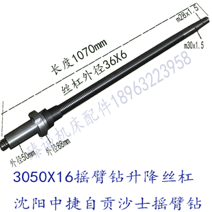 自贡Z3050X16摇臂钻升降丝杠丝母沈阳中捷钻床梯形螺丝杆螺母总成