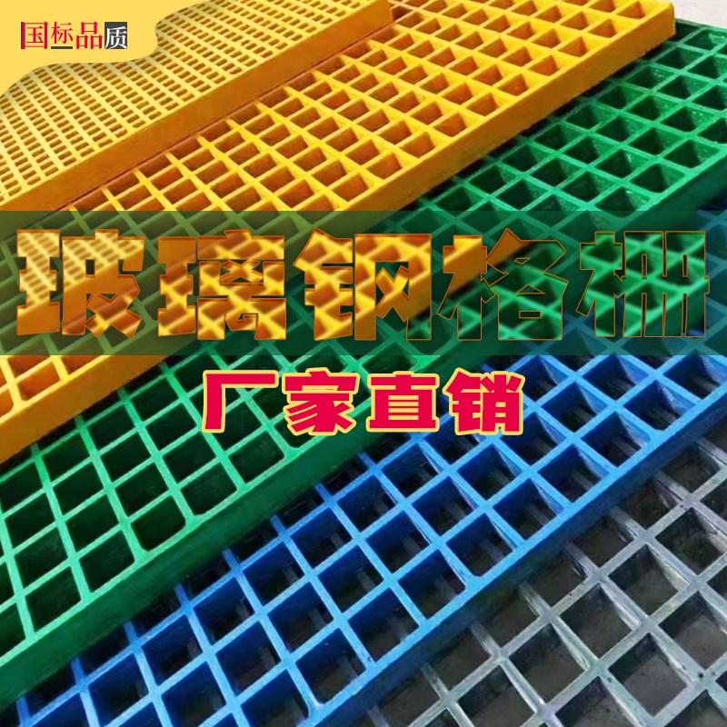 玻璃钢格栅网格板地沟盖板树导电格栅篦子洗车房排水板鸽子舍地网