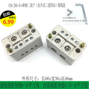 86型暗盒电源线家用220v分线器端子排 包邮 FJ6单相二进四出接线盒