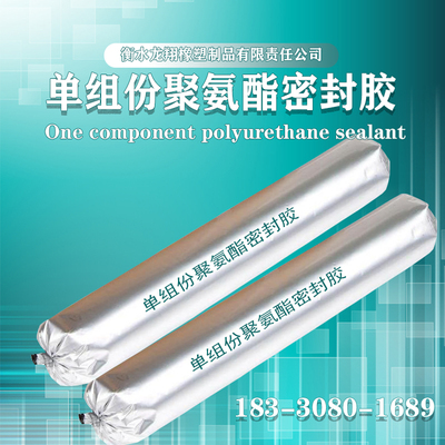 建筑聚氨酯密封胶单组份遇水膨胀止水胶水利工程填缝防水胶黑白灰