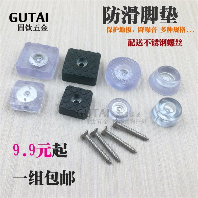 家具四方透明橡胶沙发桌椅凳腿软硅胶脚钉脚垫防滑软垫椅子防滑垫