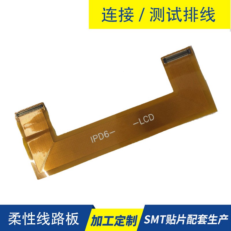 加急打样连接 测试FPC 转接排线 定制 柔性线路板 单面双面多层板