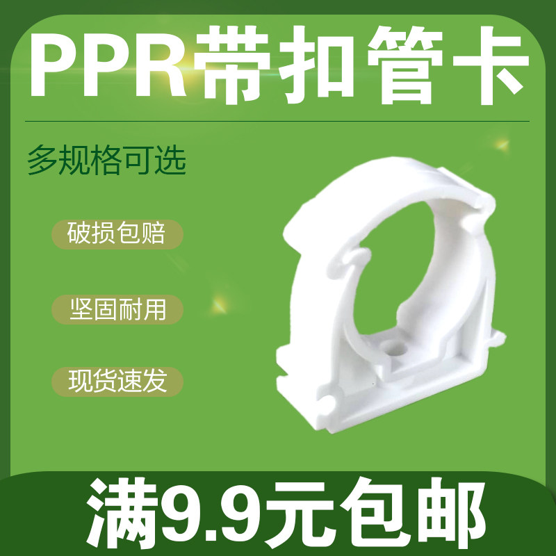 PPR管带扣管卡 U型卡 4分6分1寸低脚组装扣卡20 25 32ppr水管配件