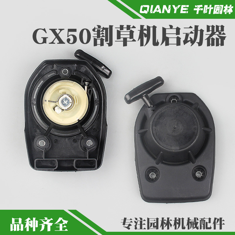 四冲程GX50割草机启动器拉盘GX50割灌打草机起动器总成手拉器配件