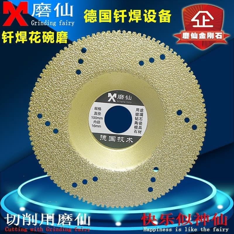 磨仙钎焊金钢砂碗磨片石材切割片云石片角磨机打磨片花齿磨轮干磨