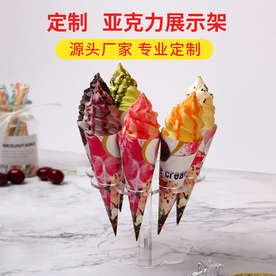 多层透明展示架冰激凌展架脆皮筒支架蛋筒架甜筒架亚克力冰淇淋架