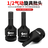 工具 2气动小风炮旋具H6大飞电动专用头组合套装 内六角套筒扳手