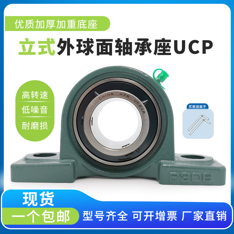 立式外球面带座轴承固定座UCP201 202 203 204 205 206 207 208UC