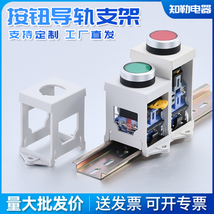 通用型方便操作 支持平头急停旋钮22mm孔径款 LA38 37按钮导轨支架