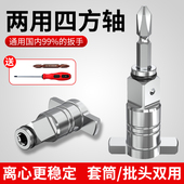 电动扳手转换头器两用四方轴多用改装 批头转接头多功能配件大全