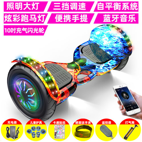 智闪智能电动自平衡车10寸儿童双轮小孩学生成年体感两轮平行车