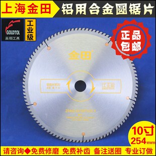 金田工业级铝用合金锯片介铝机用切割片角码 锯用合金锯片10寸254