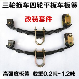1~1.5T拖车板簧 弹簧钢板 吊耳 直轴拖车轴安装套件拖车减震配件