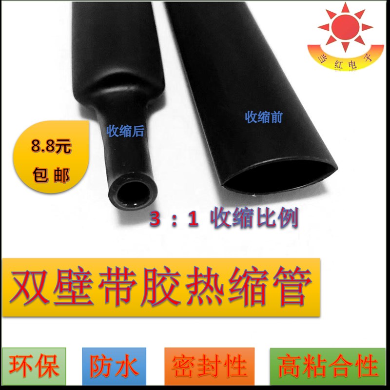 3倍收缩带胶双壁热缩管带热熔胶防水套管加厚阻燃带胶管5米包邮