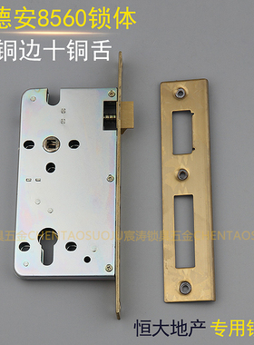 恒大地产专用锁体进户门大门恒大锁芯皇鼎防盗门8560锁体锁盘锁具